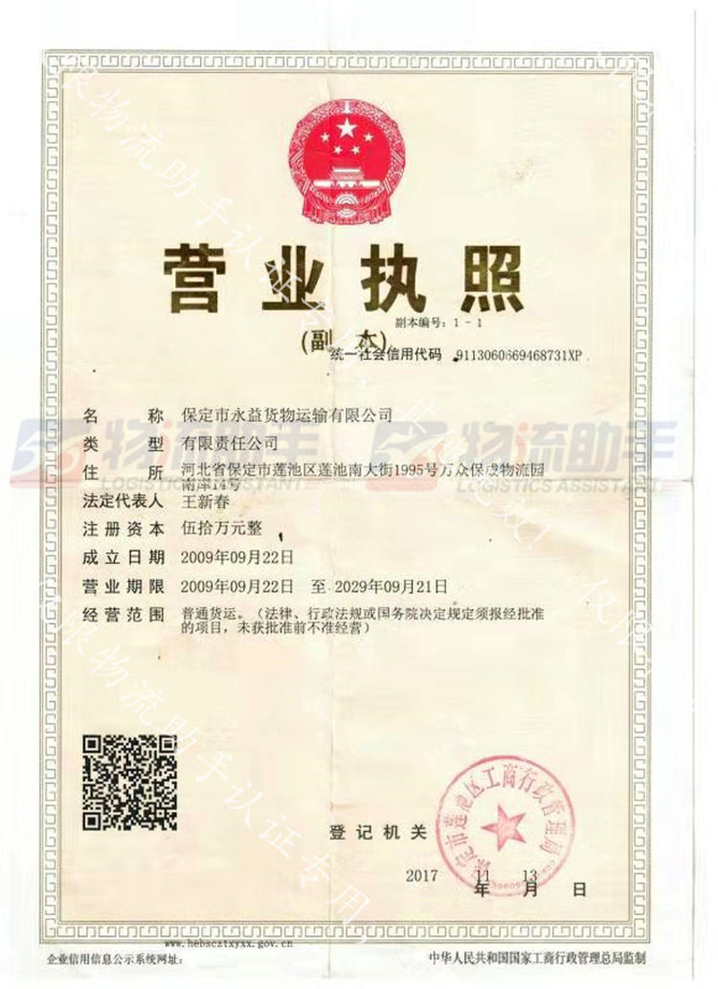 朔州运输公司电话：寻找可靠物流伙伴